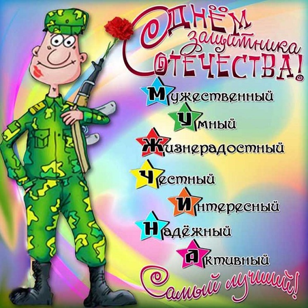 Открытки для мужчин с 23 февралем