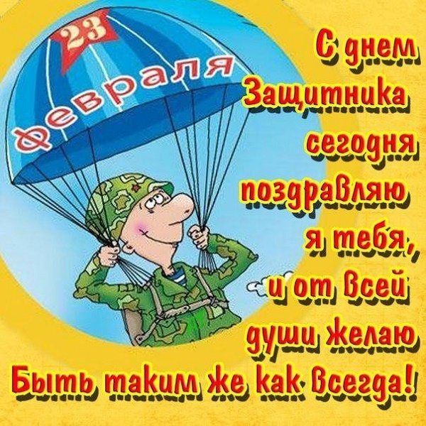 День святого, поздравить с 23 февраля сына в картинках
