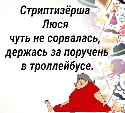 анекдот про люсю