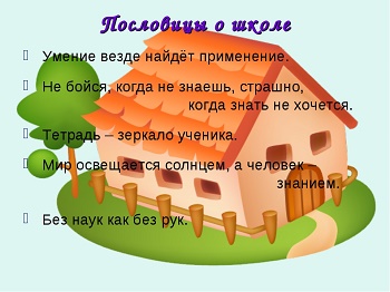 Read more about the article Пословицы и поговорки о школе