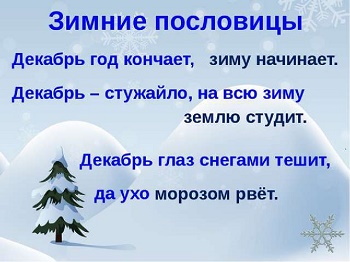 Read more about the article Пословицы и поговорки про зиму