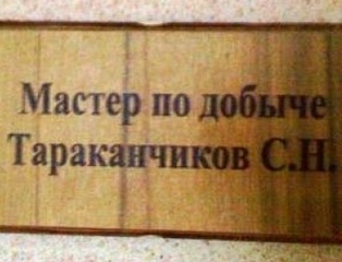 смешные имена и фамилии
