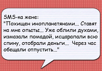 смс жене