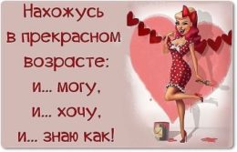 Прикольные фразы про возраст