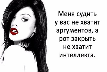 Подробнее о статье Статусы про стерву