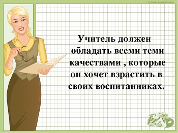 статусы про учителей