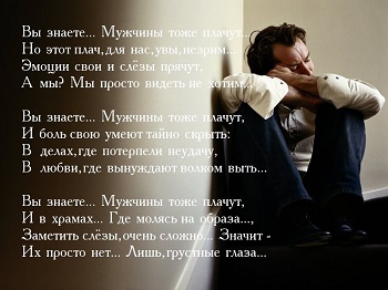 стихи про мужчин