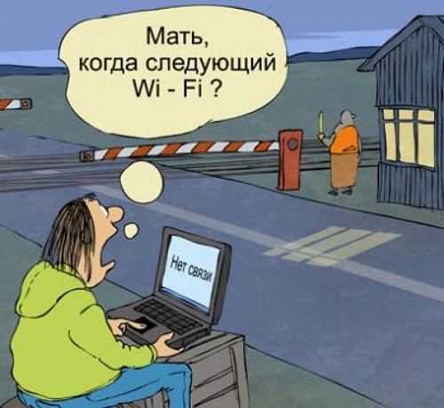 анекдот про wi-fi