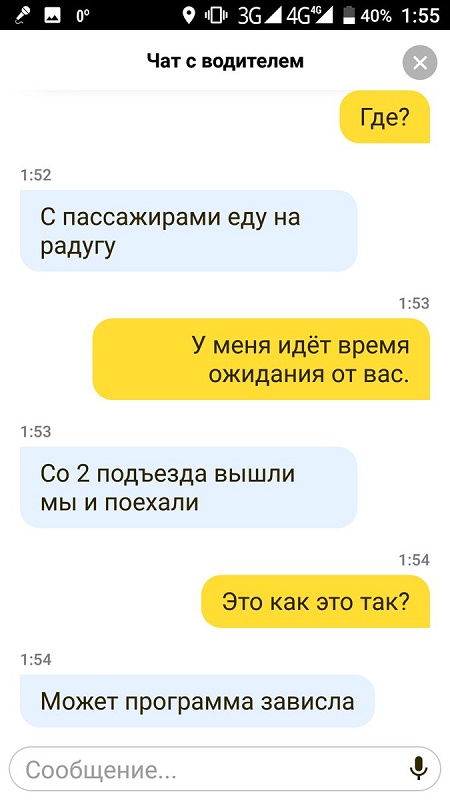 переписка с таксистом