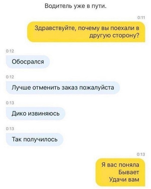 переписка с таксистом