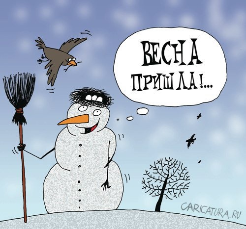 карикатура про весну