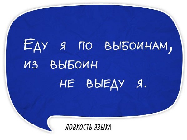 Подробнее о статье Скороговорки пьяным в радость