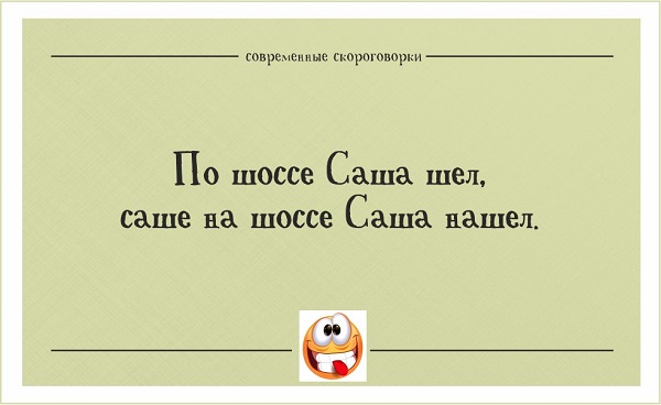 Подробнее о статье Смешные скороговорки на картинках