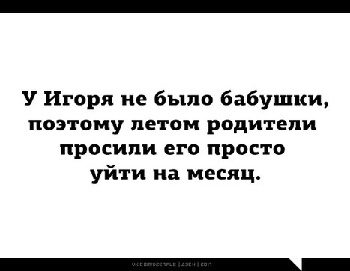 Подробнее о статье Статусы про Игоря