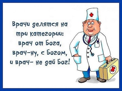 Подробнее о статье Озорные медицинские частушки