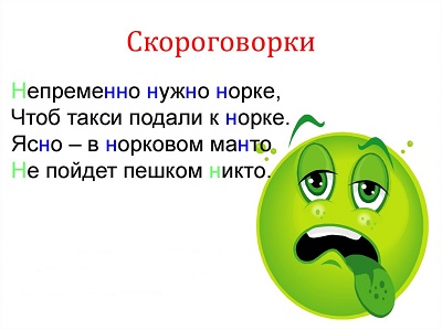 озорные скороговорки