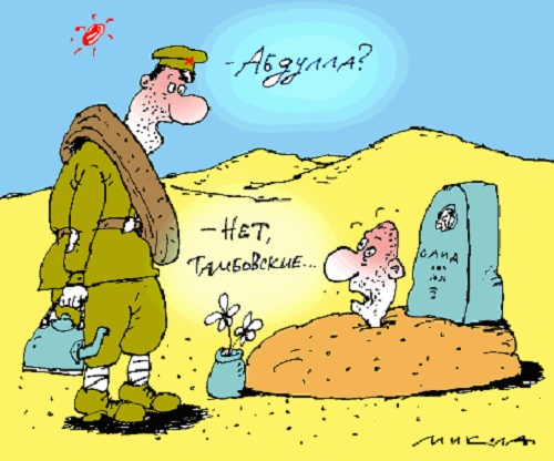 свежая карикатура