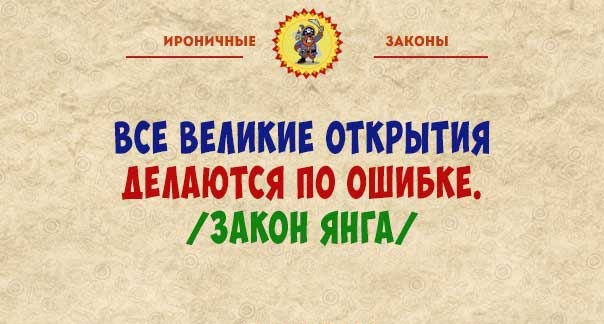 право на ошибку закон