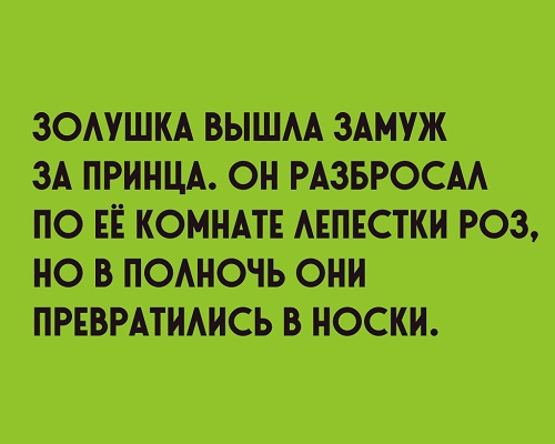 Подробнее о статье Статусы про Золушку