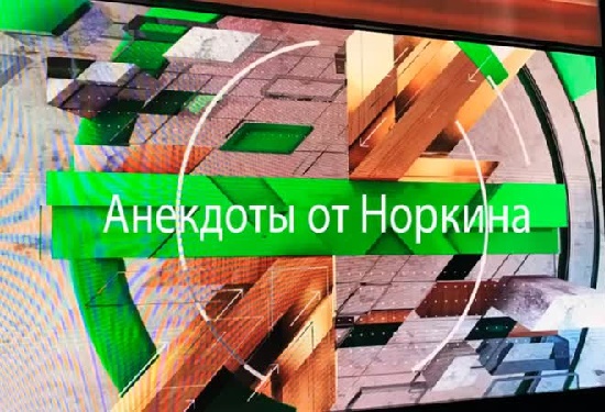 Подробнее о статье Анекдоты от Норкина