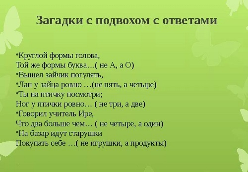 Подробнее о статье Детские загадки с подвохом и ответами