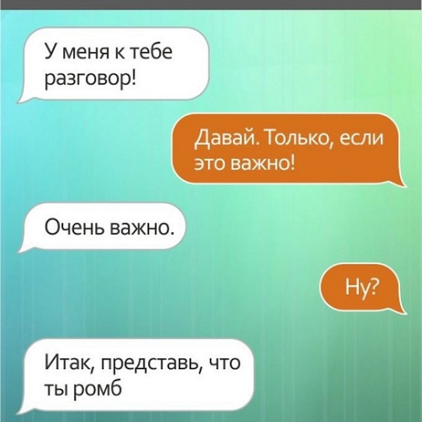 смешная смс переписка
