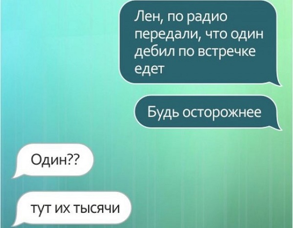 смешная смс переписка
