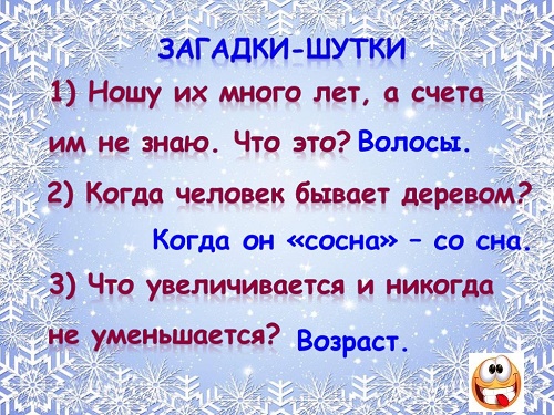 Подробнее о статье Шутки — загадки