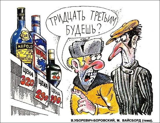 карикатура про алкоголь