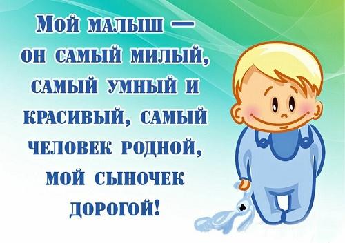 смс сыну в стихах