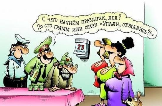 карикатура про 23 февраля