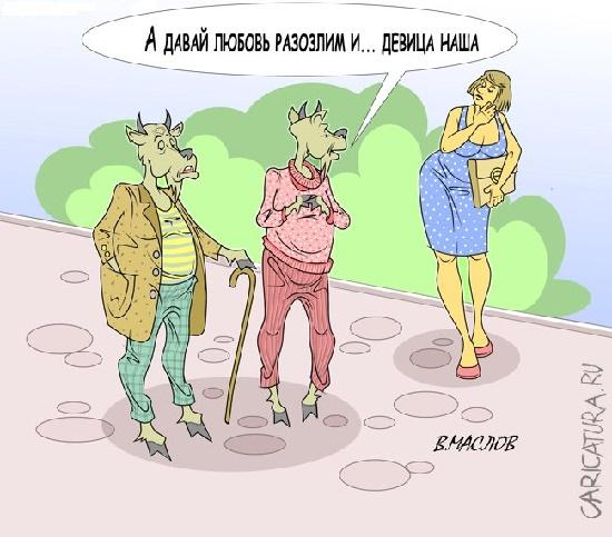 карикатура про любовь