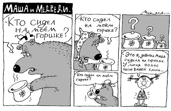 карикатура про машу