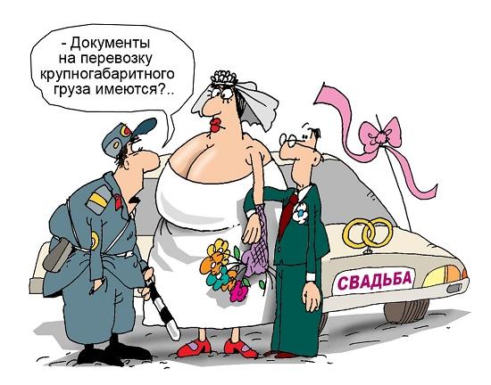 карикатура про свадьбу