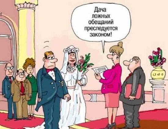 карикатура про свадьбу