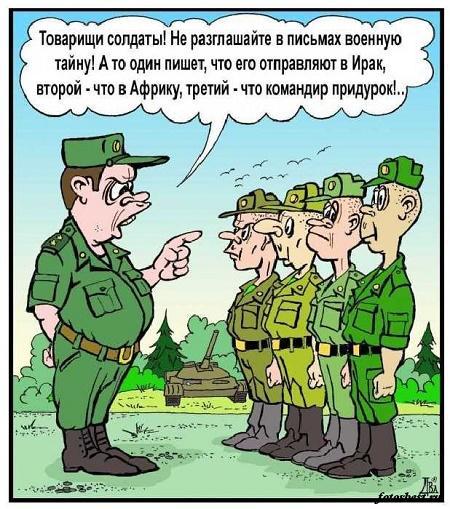 карикатура про военных