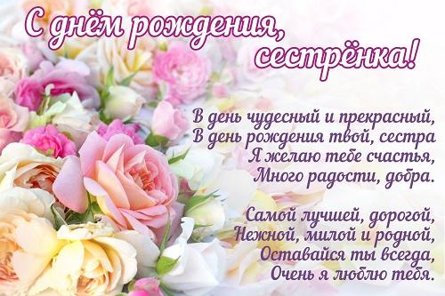 Read more about the article Поздравления сестре в стихах