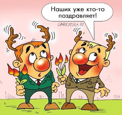 смешная карикатура про праздник