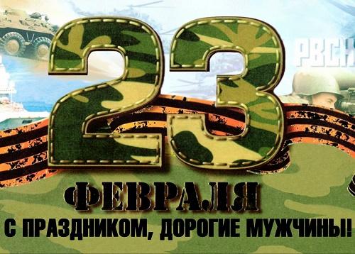 частушки про 23 февраля