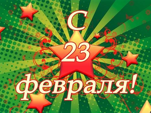 озорные частушки с 23 февраля