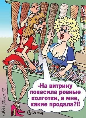 карикатура про девушек