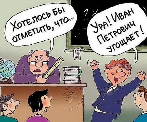 карикатура про школу