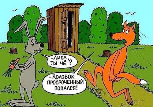 прикольная и ржачная карикатура