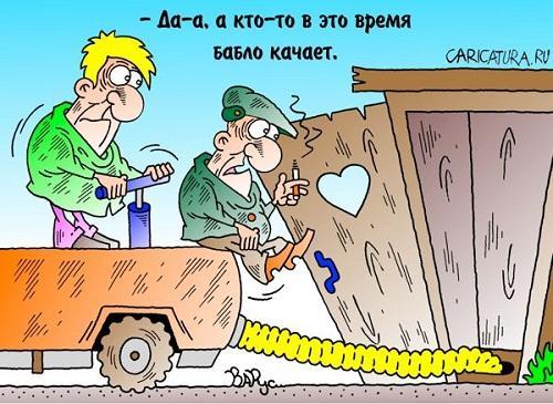 смешная и прикольная карикатура