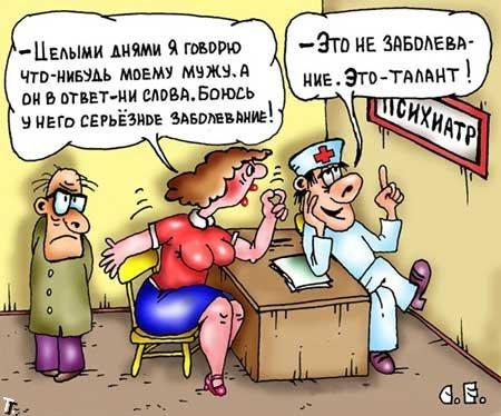 смешная карикатура про мужа