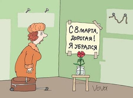 смешная карикатура про мужа