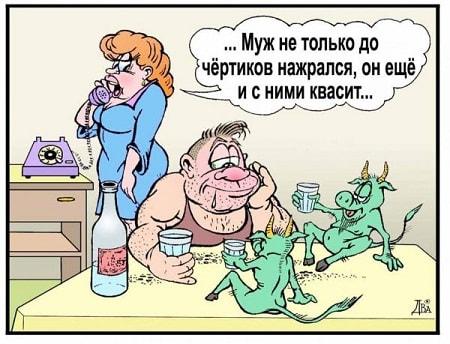 смешная карикатура про мужа