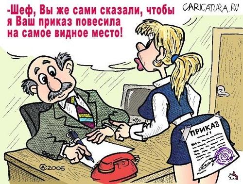 Смешные карикатуры проработу