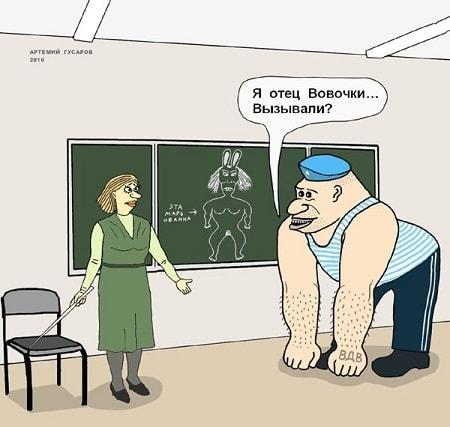 смешная карикатура про вовочку