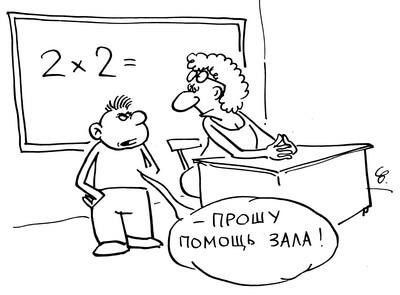 карикатура про школу